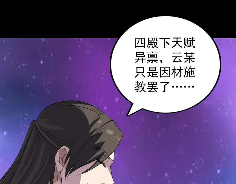 易人奇录漫画,第286话 出风头2图