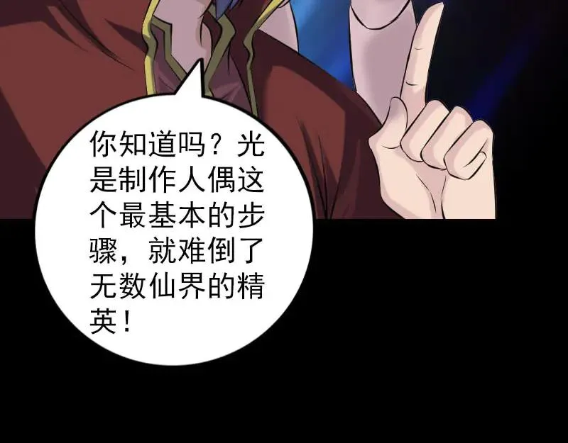 易人奇录漫画,第244话 初次尝试1图