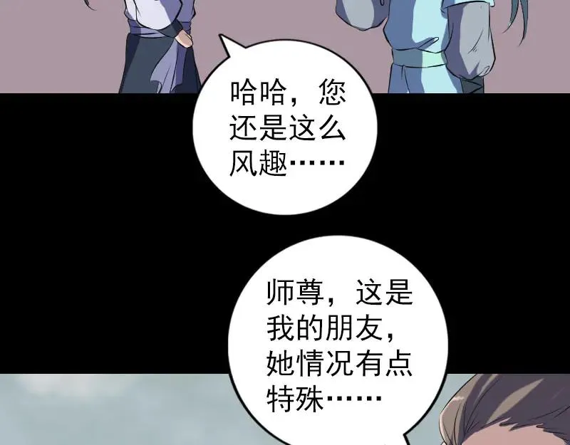 易人奇录漫画,第222话 师徒相见5图