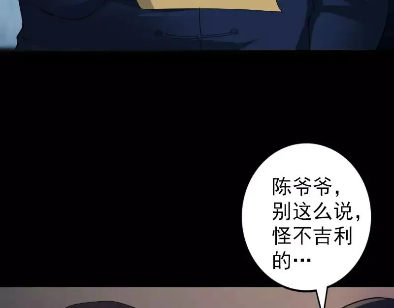 易人奇录漫画,第83话 种下玄根2图