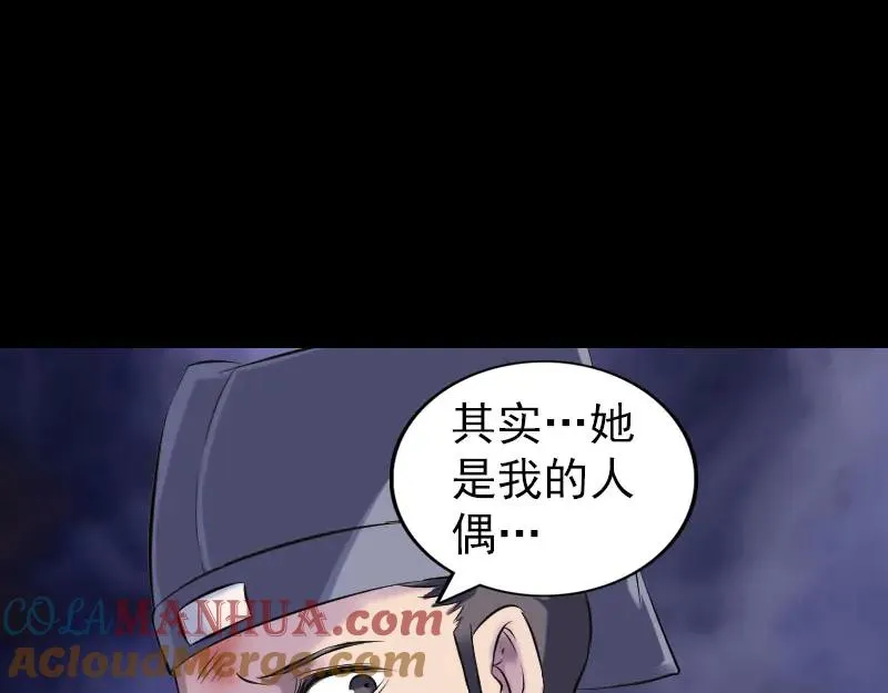 易人奇录漫画,第238话 人偶之谜2图