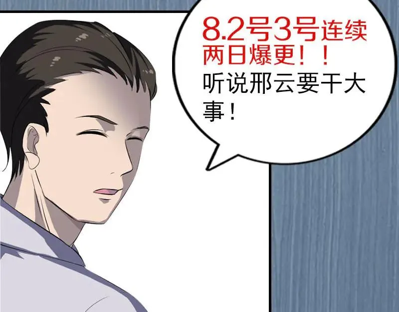 易人奇录漫画,第271话 再见故人4图