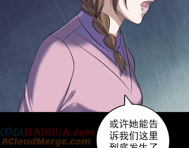 易人奇录漫画,第217话 真相3图