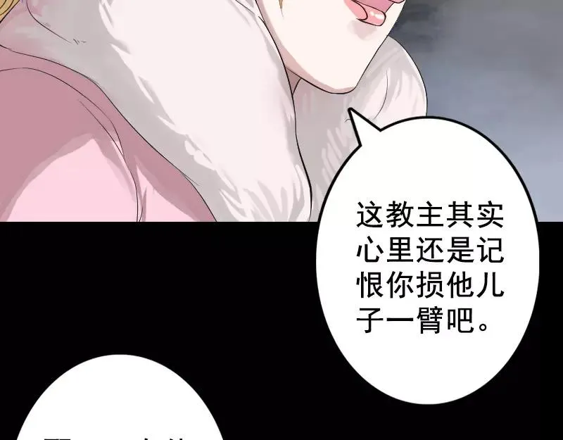 易人奇录漫画,第130话 还我女儿2图