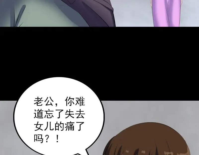 易人奇录漫画,第320话 阴谋背后2图