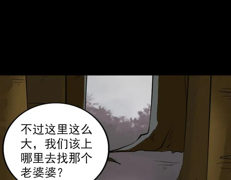 易人奇录漫画,第340话 神秘老人4图