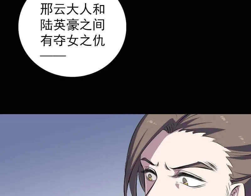 易人奇录漫画,第311话 正面冲突2图