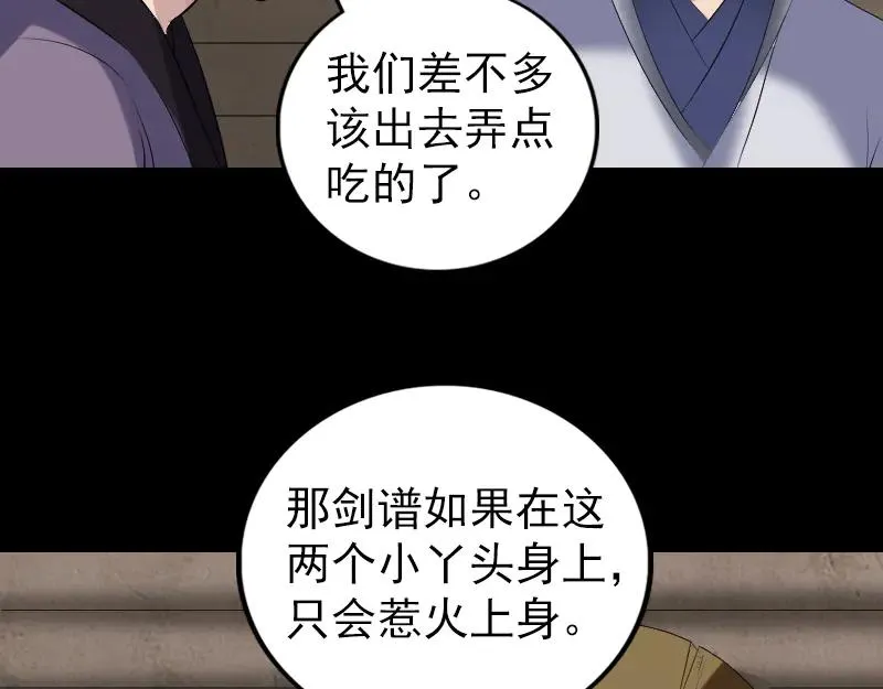 易人奇录漫画,第195话 诛仙剑谱5图