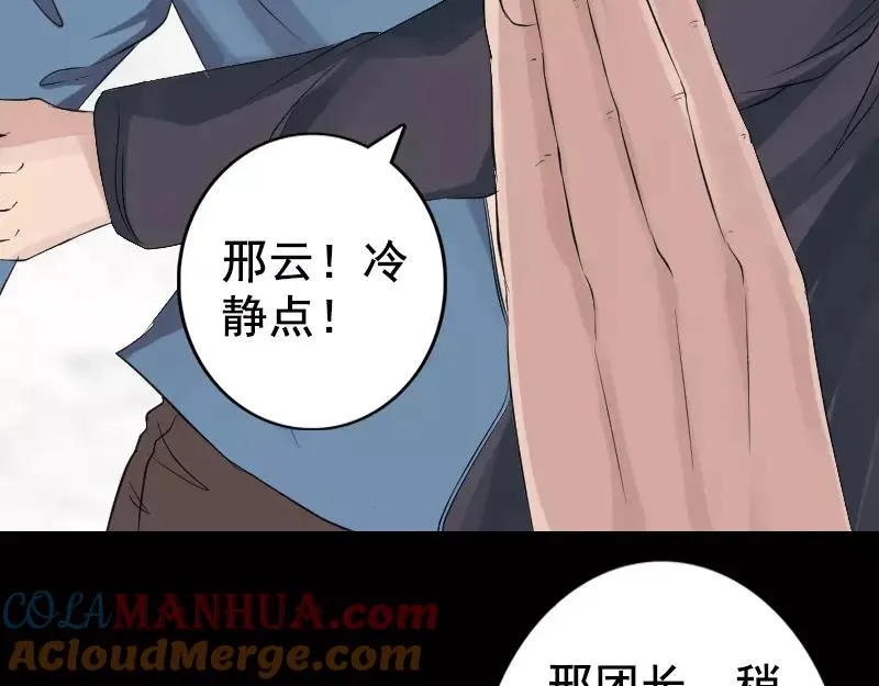 易人奇录漫画,第130话 还我女儿1图