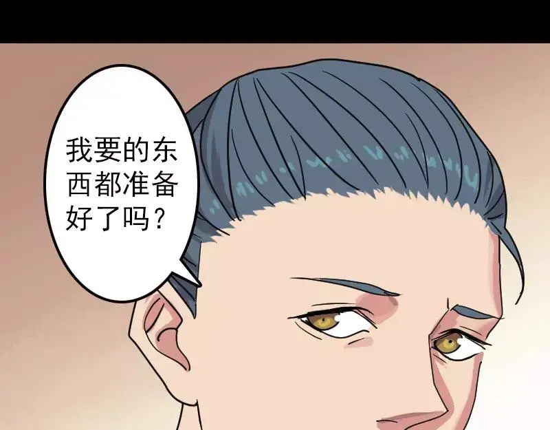 易人奇录漫画,第16话 无能为力5图