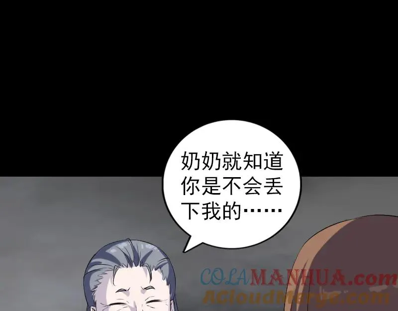 易人奇录漫画,第216话 鬼打墙2图