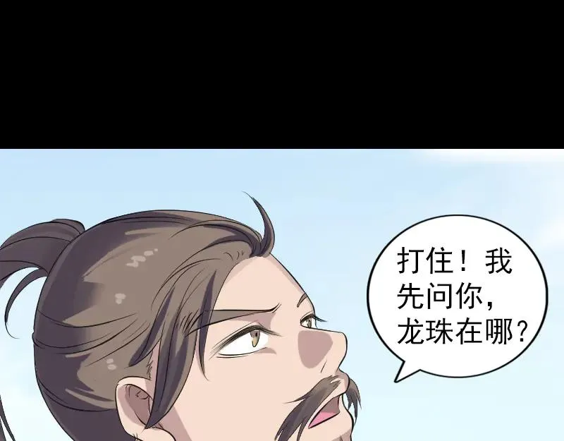 易人奇录漫画,第208话 丢失龙珠5图