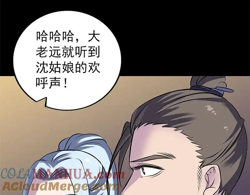 易人奇录漫画,第246话 来者何人？2图