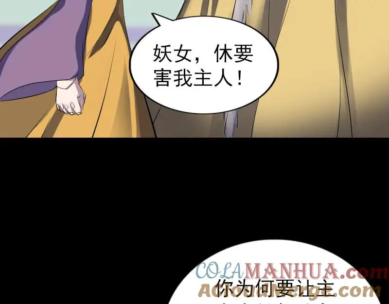 易人奇录漫画,第279话 龙涎果4图