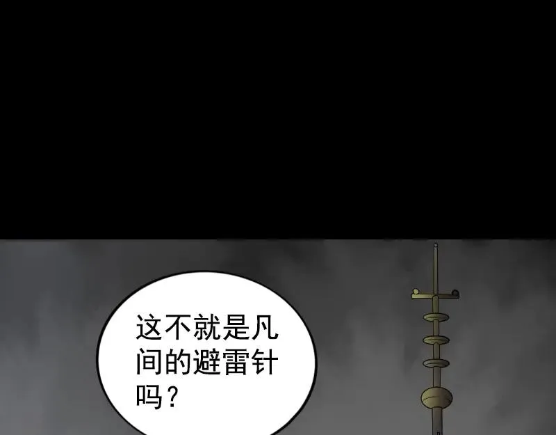 易人奇录漫画,第187话 易人血统1图