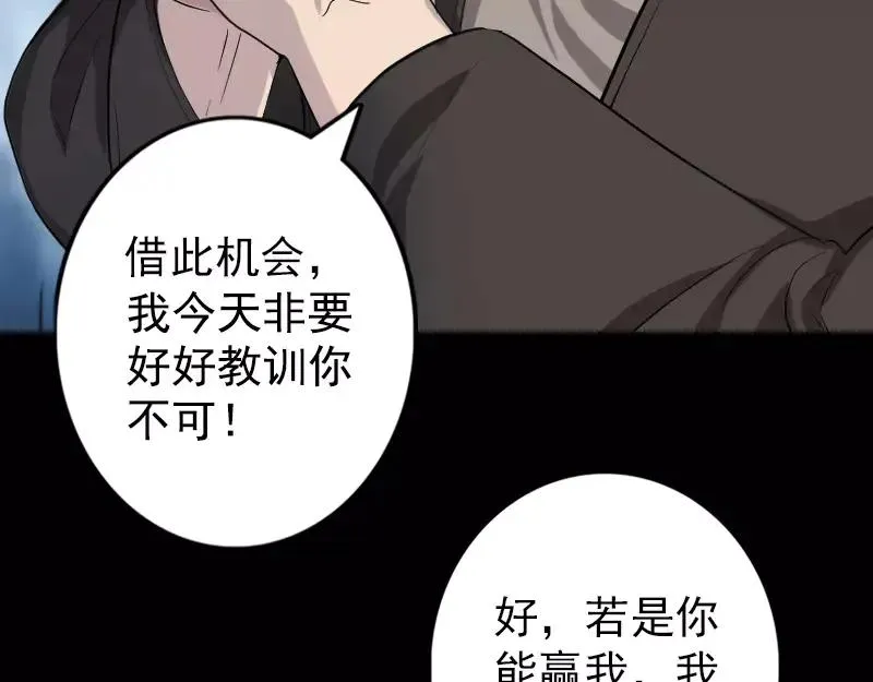 易人奇录漫画,第72话 用实力说话4图