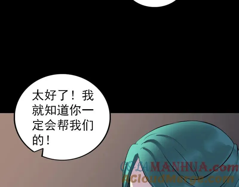 易人奇录漫画,第249话 握手言和1图