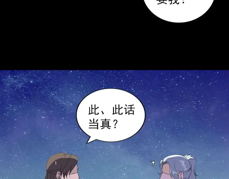 易人奇录漫画,第337话 你想吓死我5图