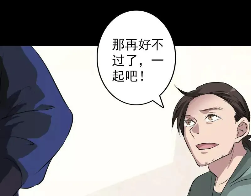 易人奇录漫画,第115话 尸城尸王4图