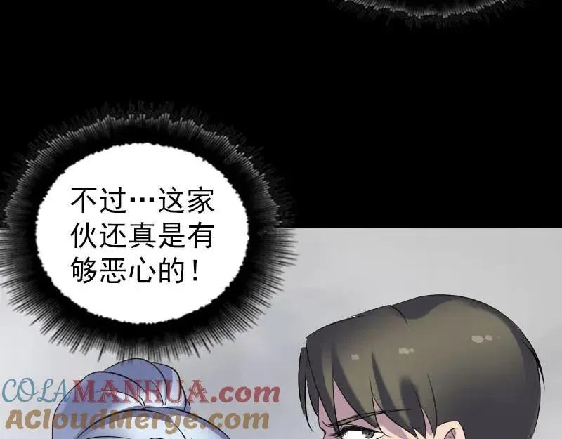 易人奇录漫画,第260话 峰回路转2图