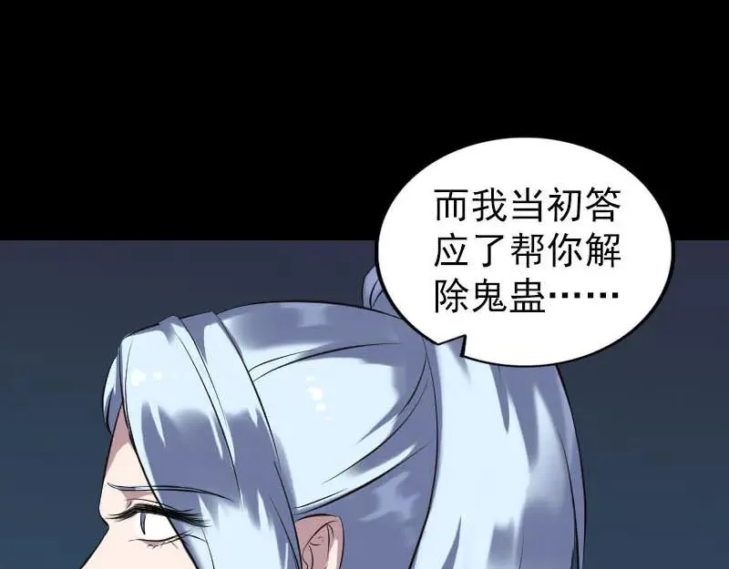 易人奇录漫画,第254话 坦白2图