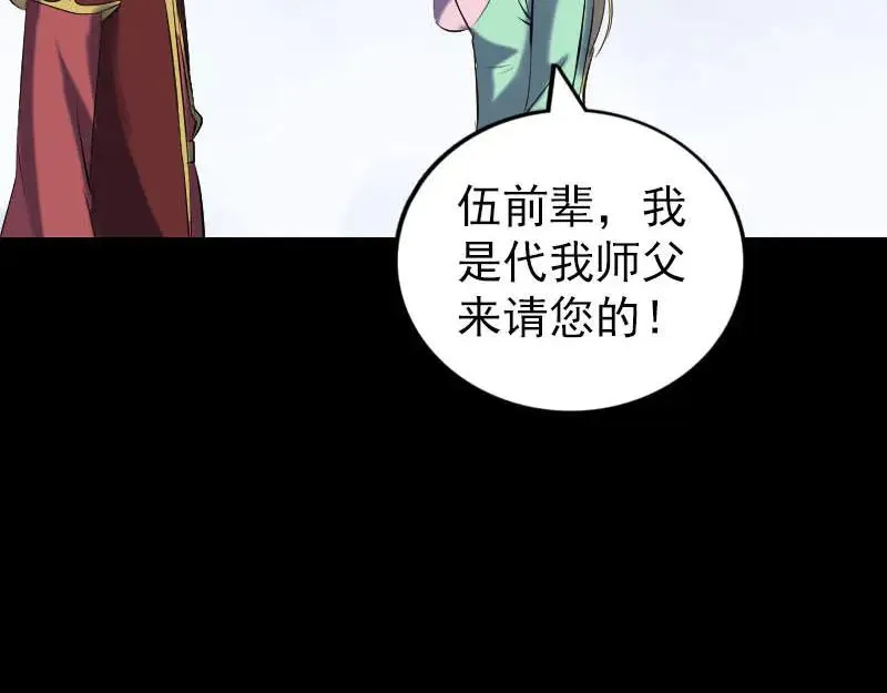 易人奇录漫画,第251话 故人？！5图