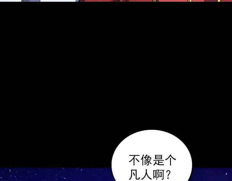 易人奇录漫画,第332话 沈家的邀请2图