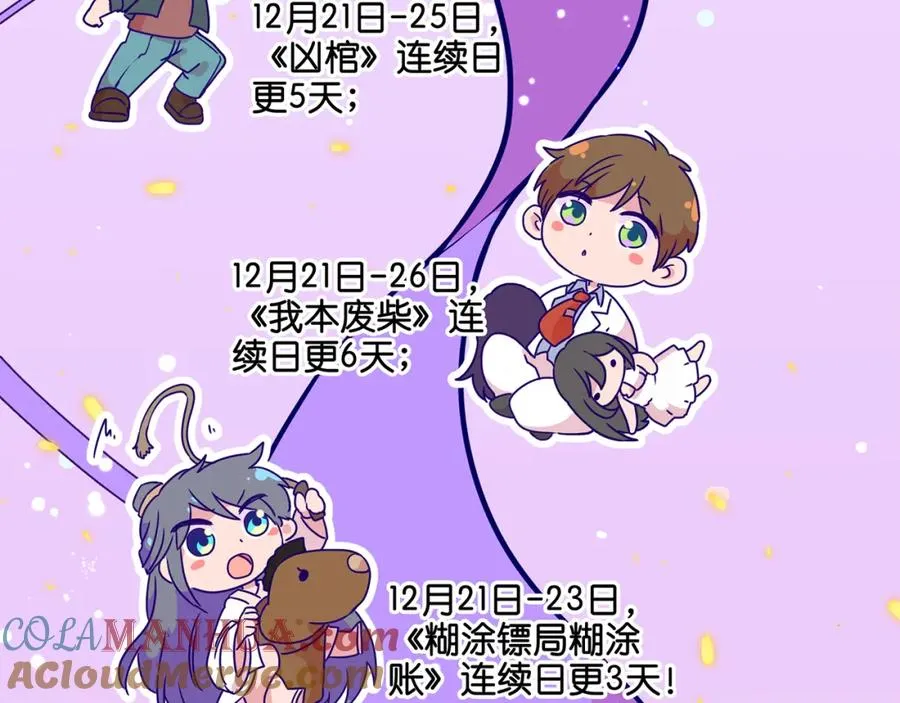 易人奇录漫画,万画筒二周岁啦~4图