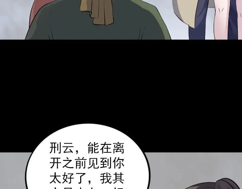 易人奇录漫画,第305话 篝火夜话4图