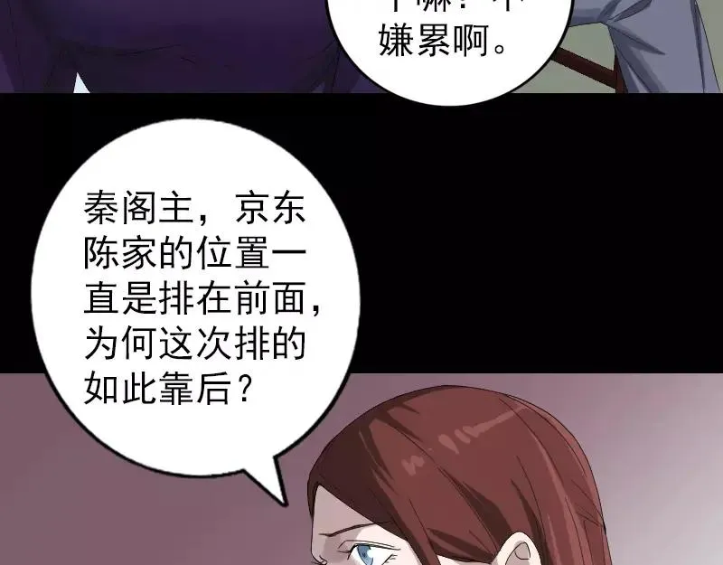 易人奇录漫画,第72话 用实力说话2图