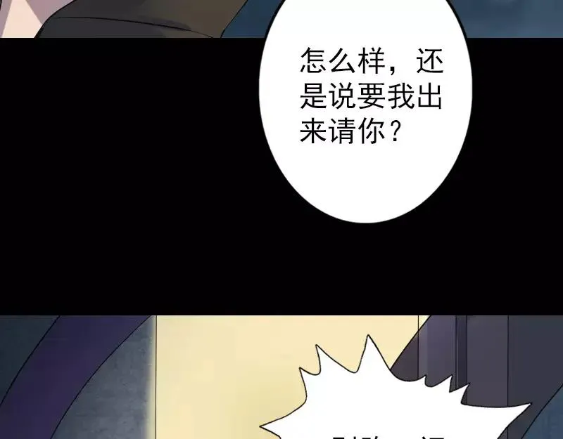 易人奇录漫画,第90话 不速之客2图