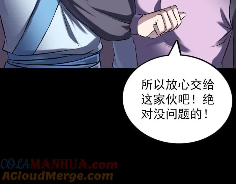 易人奇录漫画,第247话 正面冲突3图