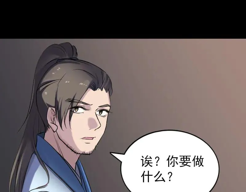 易人奇录漫画,第249话 握手言和1图