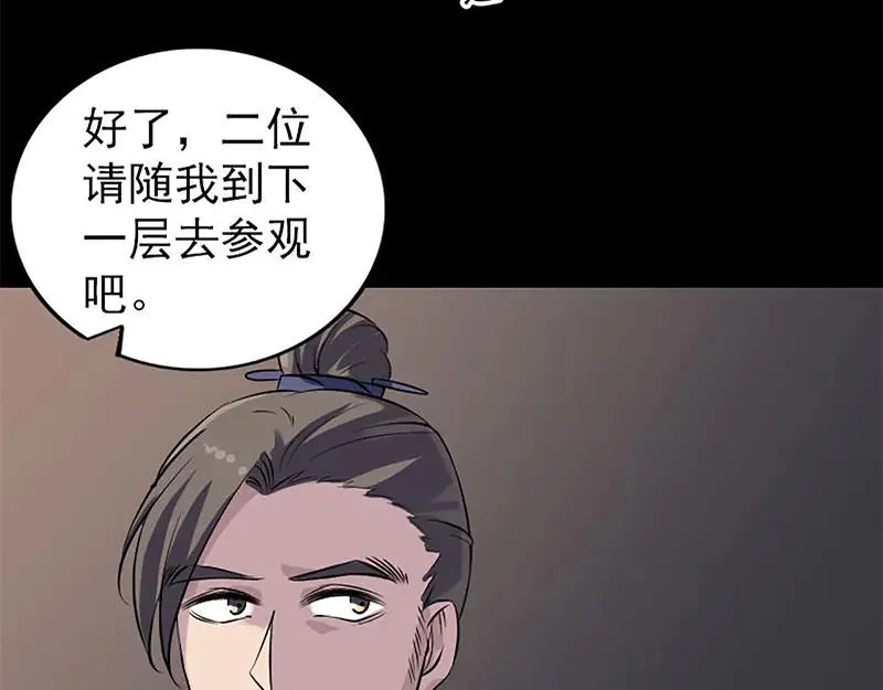 易人奇录漫画,第241话 继承者5图