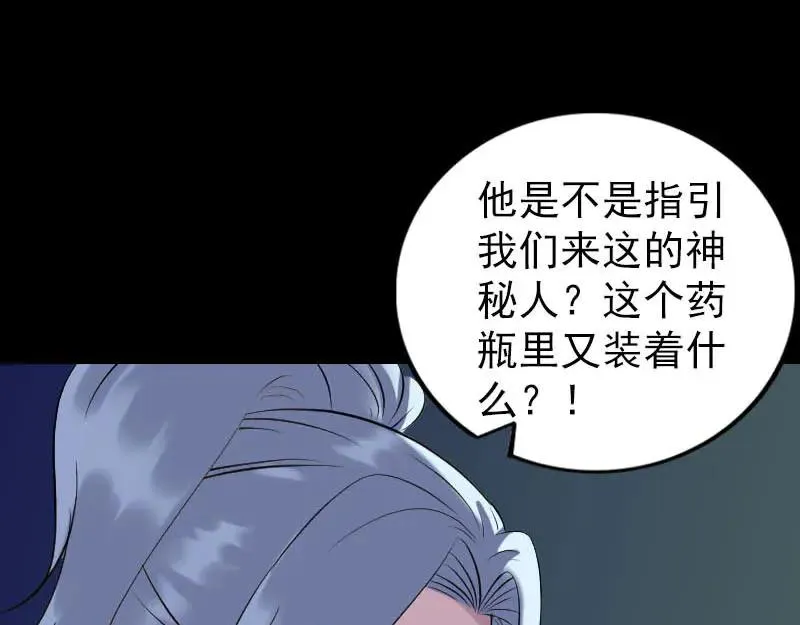 易人奇录漫画,第254话 坦白2图