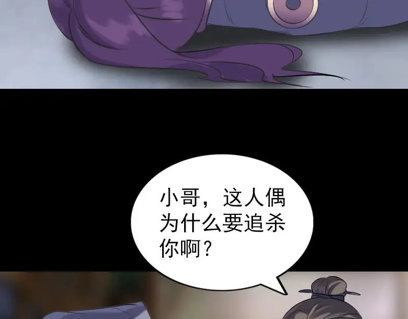 易人奇录漫画,第238话 人偶之谜5图