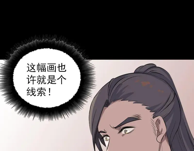 易人奇录漫画,第309话 神秘画像3图