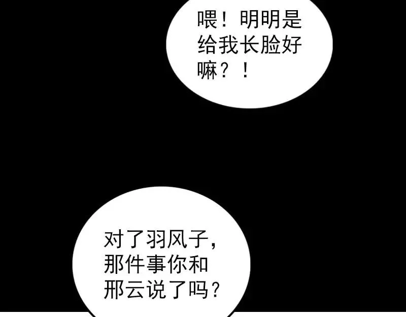 易人奇录漫画,第266话 突如其来4图