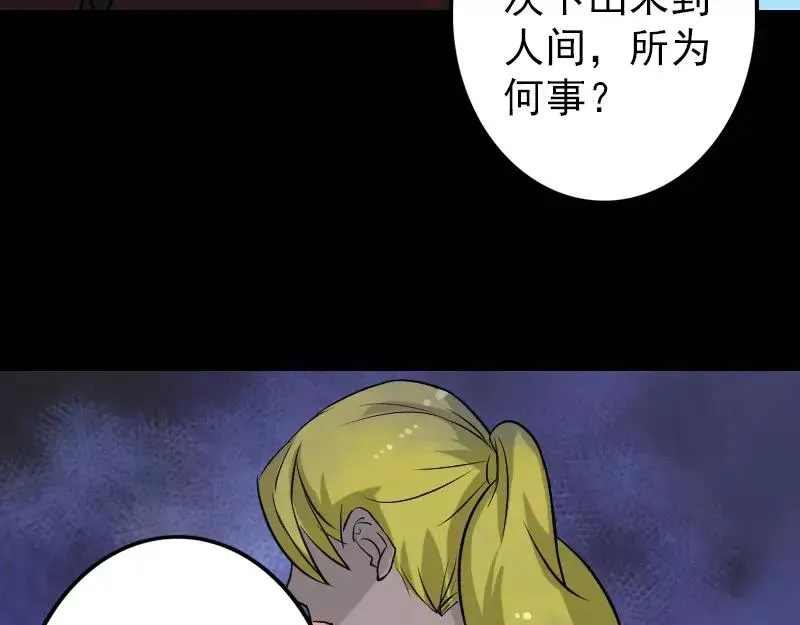 易人奇录漫画,第110话 圣女驾到4图