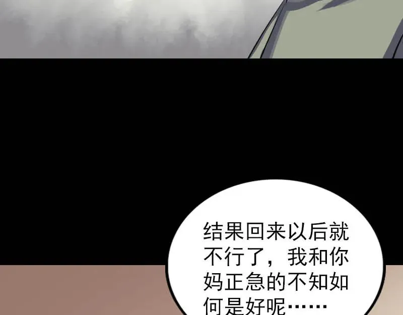 易人奇录漫画,第278话 阴界邢宅3图