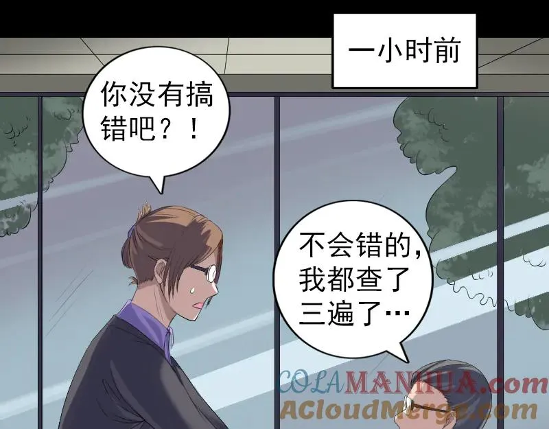 易人奇录漫画,第213话 启程2图