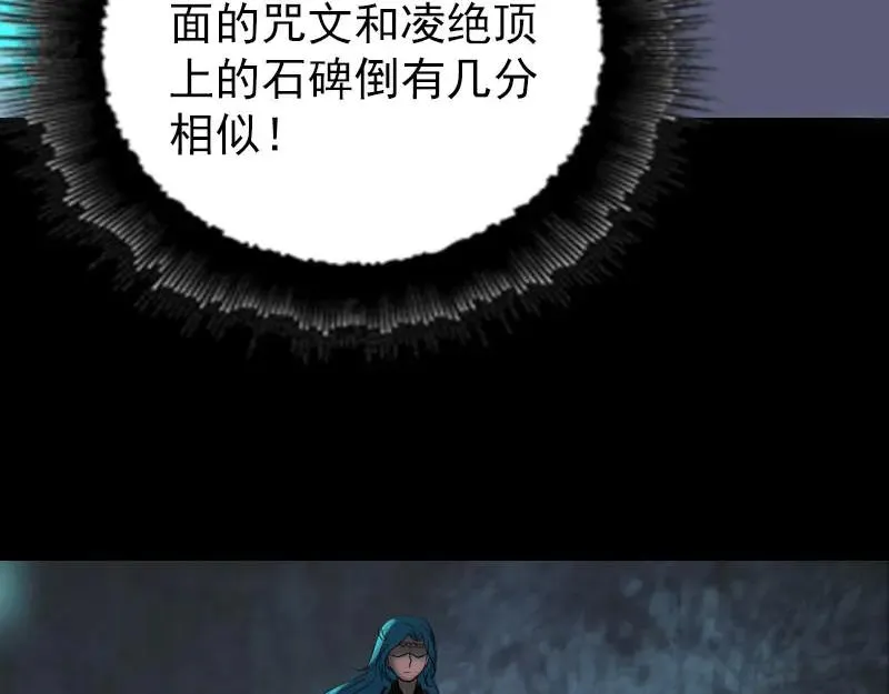 易人奇录漫画,第267话 前往幽冥1图