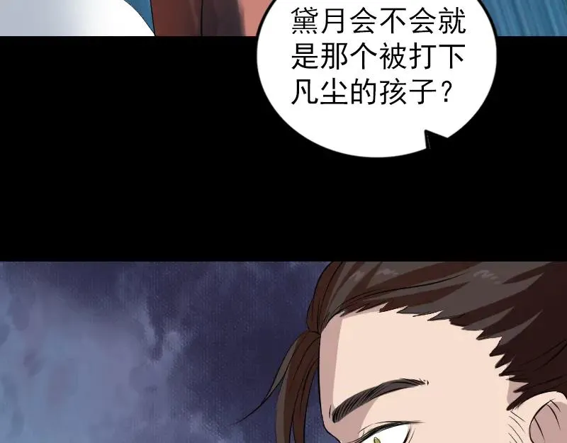 易人奇录漫画,第165话 羽风真人1图