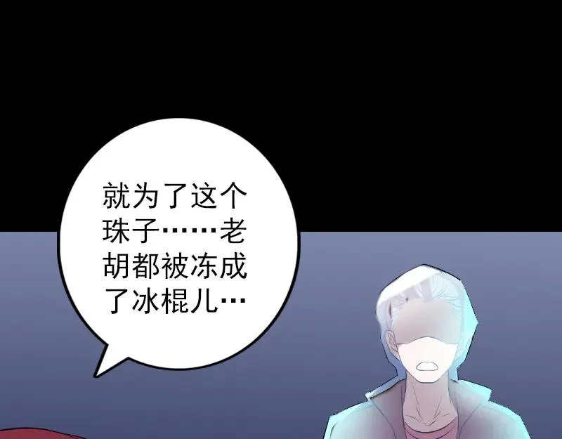 易人奇录漫画,第158话 宝珠与白龙2图