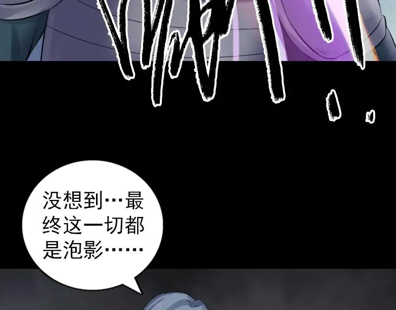 易人奇录漫画,第198话 绝境4图