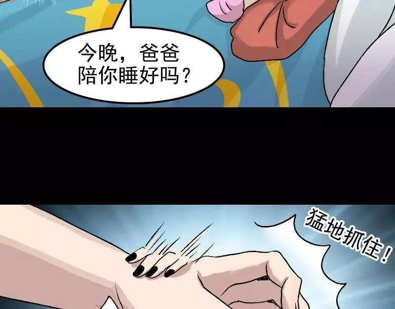 易人奇录漫画,第7话 佳佳的变化2图