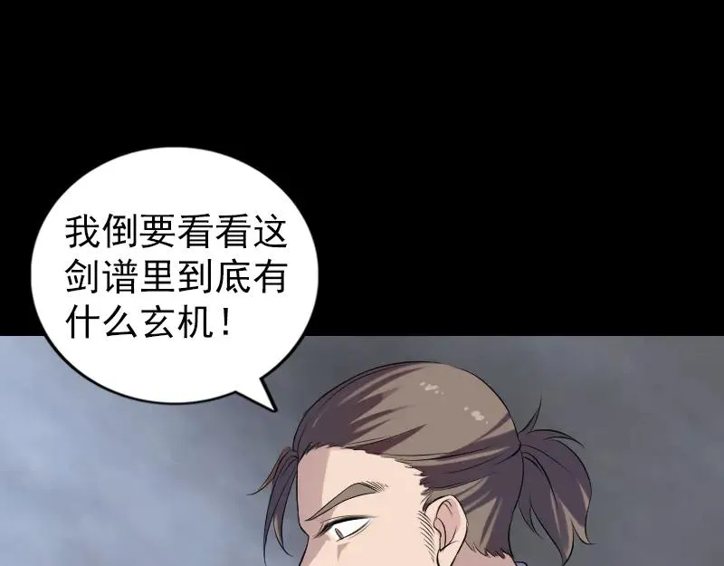 易人奇录漫画,第198话 绝境1图