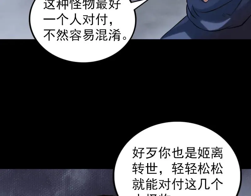 易人奇录漫画,第185话 真假邢云1图