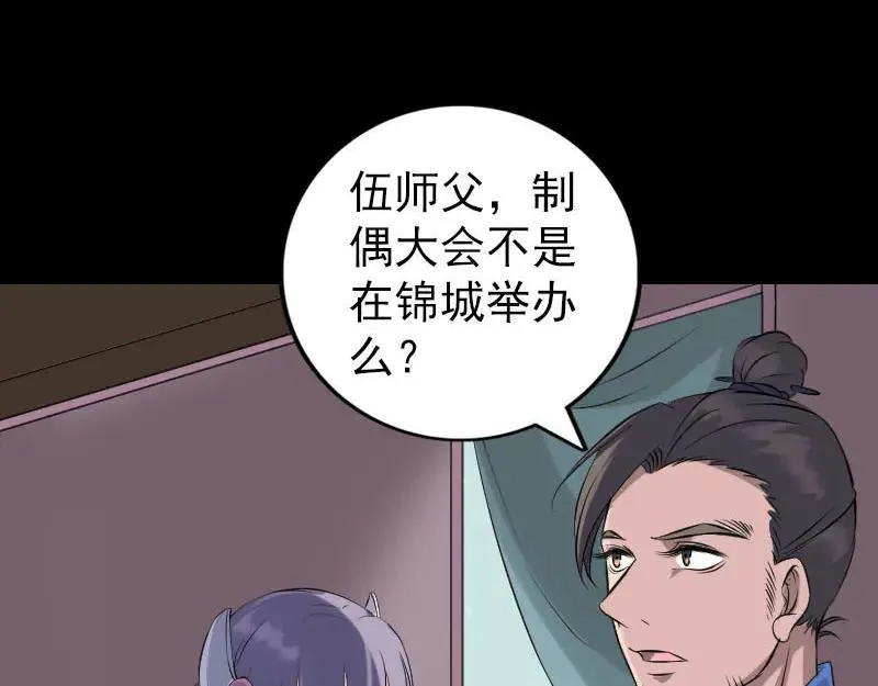 易人奇录漫画,第251话 故人？！1图