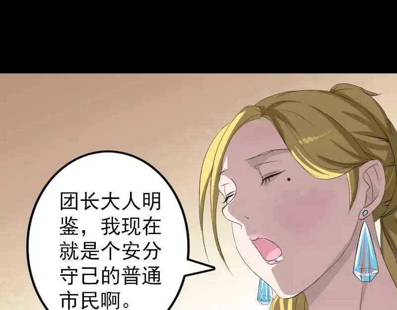 易人奇录漫画,第116话 魏莱现身1图